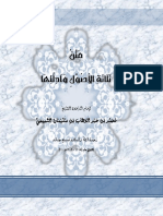 متن ثلاثة الأصول وأدلتها. .pdf