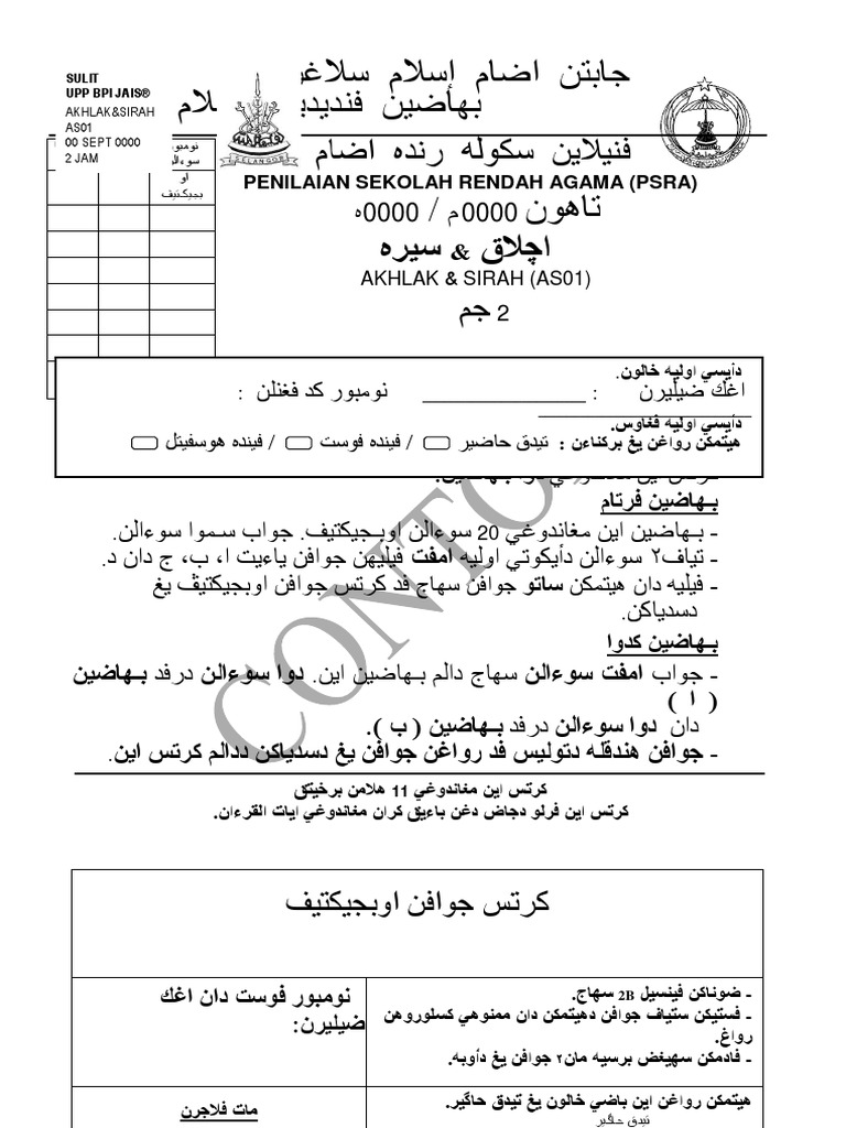 Contoh Soalan PSRA 2016 Format Baru | PDF