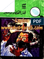 10- لغز القصر الأخضر PDF