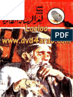 20- لغز الرسالة الطائرة PDF
