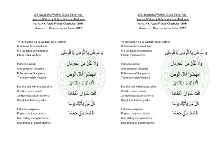 Lirik Syubbanul Wathon