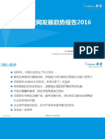中国互联网发展趋势报告2016 PDF