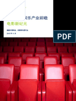 中国文化娱乐产业前瞻 电影新纪元-zh-151120.pdf