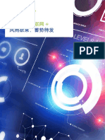 中国医药互联网+风雨欲来，蓄势待发-zh-160120.pdf