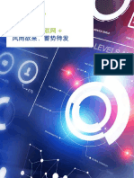 中国医药互联网+风雨欲来，蓄势待发 zh 160120 PDF