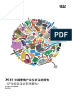 Deloitte CN Cip Cipa Retail Report 2015 ZH 160930 PDF