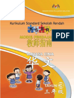 Modul Pengajaran Bahasa Cina SJKC Tahun 3 - 1 PDF