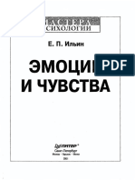 Ильин Евгений Павлович - Эмоции и чувства [2001, PDF, RUS] - 9.79 МБ (749 стр.).pdf