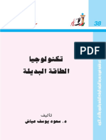 تكنولوجيا الطاقة البديلة PDF