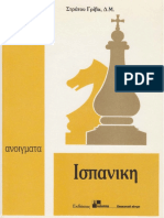 ανοίγματα στο σκάκι ισπανική PDF