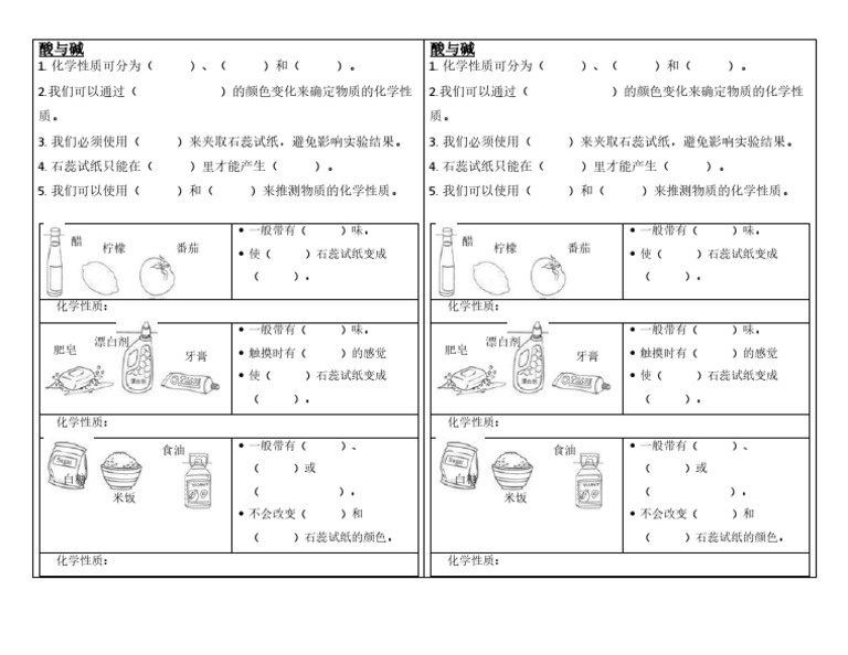 五年级科学练习 酸与碱 Pdf
