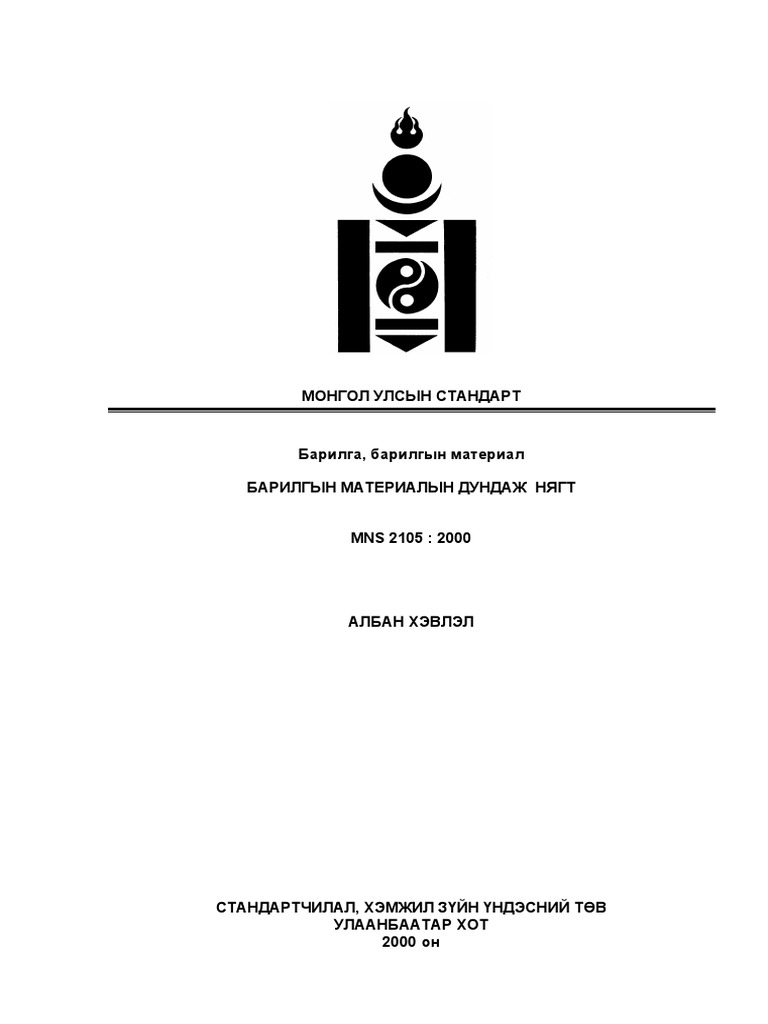 Материалын нягт PDF | PDF