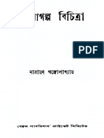Bangla Galpo Bichitra by Narayan Gangopadhyay