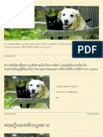 ความรับผิดเพื่อความเสียหายอันเกิดจากสัตว์ และข้อสังเกตเกี่ยวกับพระราชบัญญัติป้องกันการทารุณกรรมและการจัดสวัสดิภาพสัตว์ พ.ศ. ๒๕๕๗