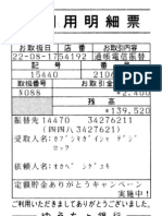 2010 8 17 xreaplus 使用料金領収書