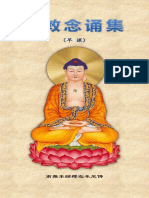 《佛教念诵集》早课 - 简体版 - 汉语拼音
