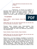 ακολουθια βασκανιας PDF
