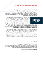 مرشد إعداد رسائل الماجستير وأطروحَات الدكتوراه PDF