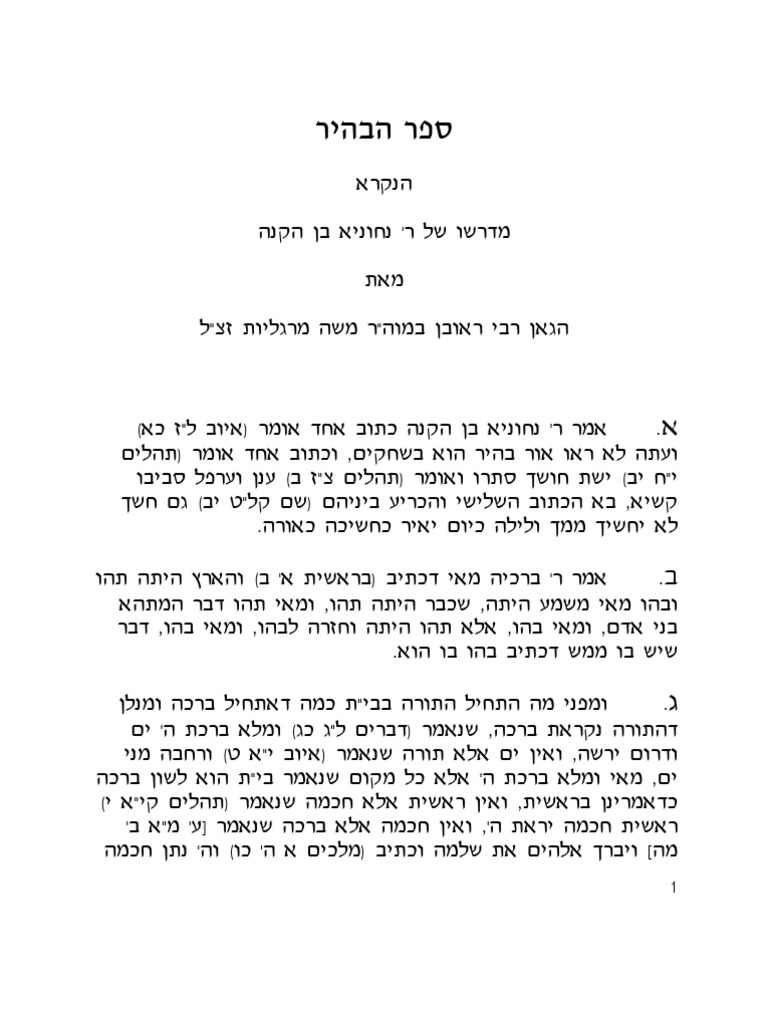 (Judaism) Sefer Ha-Bahir (Bahir) - Hebrew Original PDF - Torah Kabbalah ...