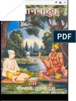 Shri Hanuman Bahuk PDF