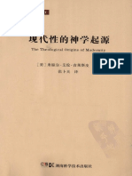 现代性的神学起源（美）米歇尔·艾伦·吉莱斯皮 张卜天 PDF