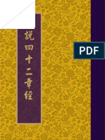 《佛說四十二章經》 - 繁体版 - 华语注音 PDF