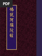 《佛說阿彌陀經》 - 繁体版 - 华语注音.pdf