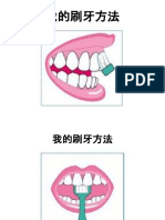 我的刷牙方法