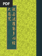 《心經、大悲咒》 - 繁体版 - 华语注音 PDF