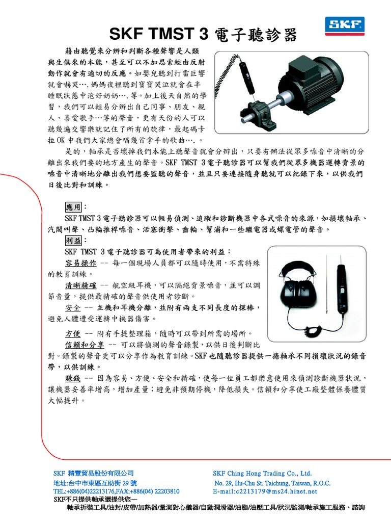 Skf Tmst 3 電子聽診器 PDF