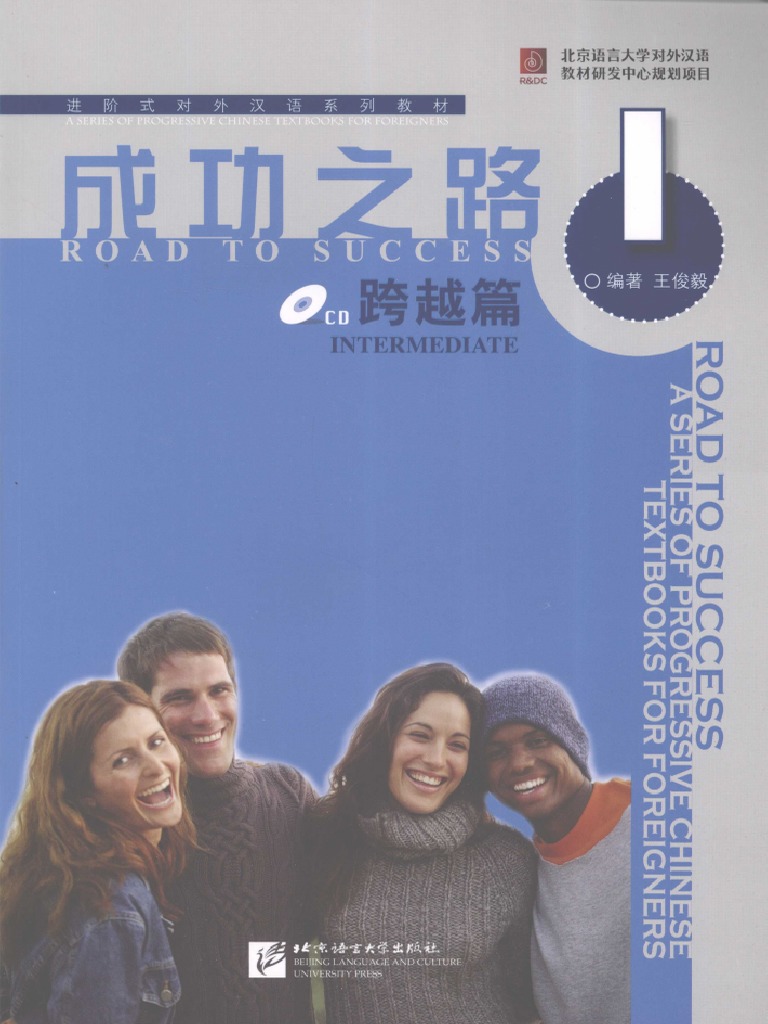 成功之路跨越篇第1册| PDF