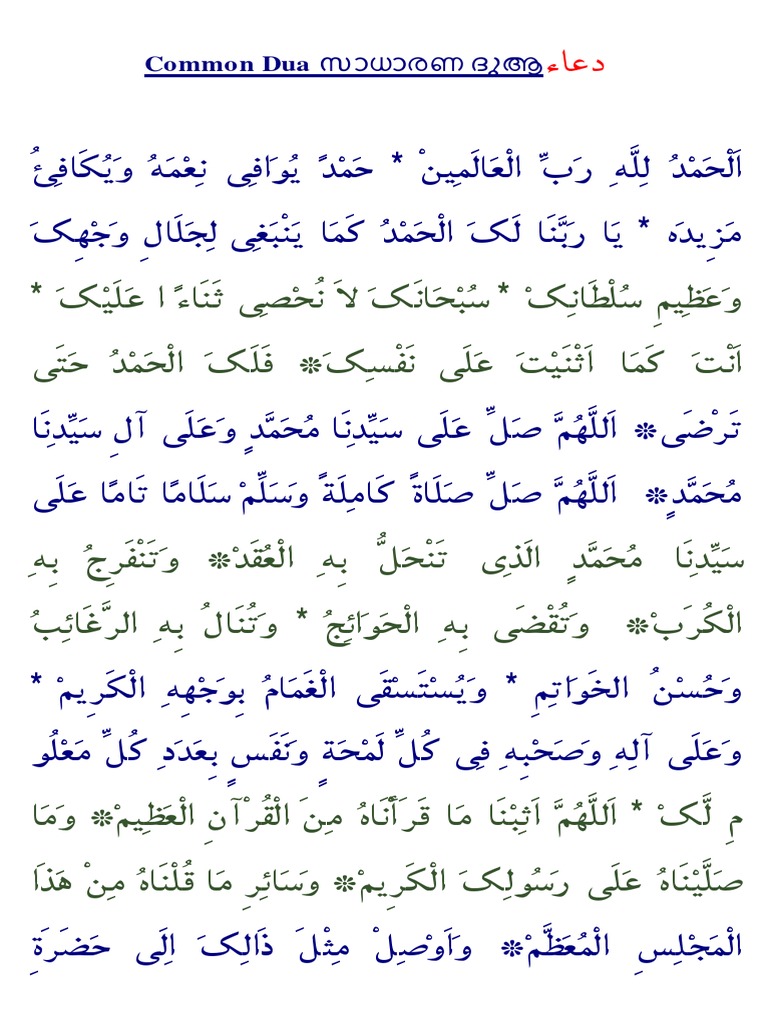 136 General Dua Common PDF | PDF