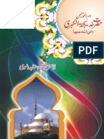 Hazrat Khadija'tul-Kubra (Radhi Allah Anha) (Urdu)