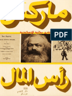 رأس المال - كارل ماركس PDF