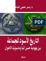 التاريخ الأسود للجماعة.pdfnabil PDF