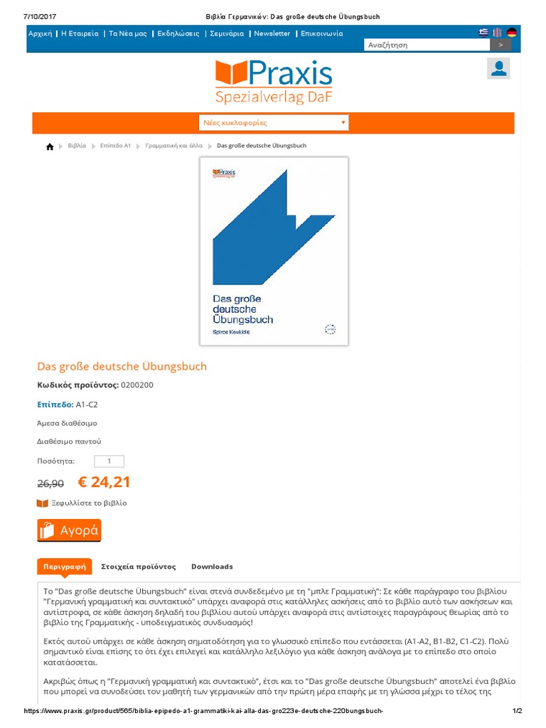 Βιβλία Γερμανικών Das Große Deutsche Übungsbuch PDF