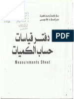 مشروع حساب الكميات PDF
