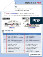 PTO Sales Guide