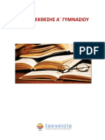 Θέματα Έκθεσης.pdf