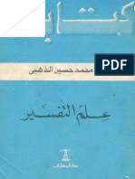 Ø¹Ù„Ù… Ø§Ù„ØªÙØ³ÙŠØ±.pdf