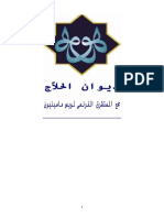 ديوان الحلاج.pdf