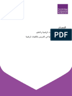 DST-S2-Module 1 - Digital Technologies & Education - Cambridge PDQ DT Arabic