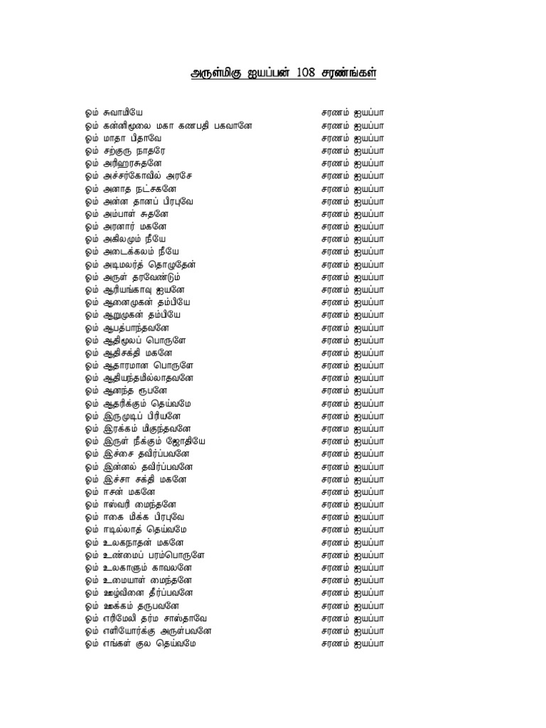 108 Sarana Gosham In Tamil
