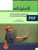 التحليل العددي - نشاط ابراهيم العبيدي PDF