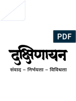 Dakshinayan Logo