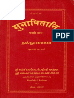 Subhashithaani PDF