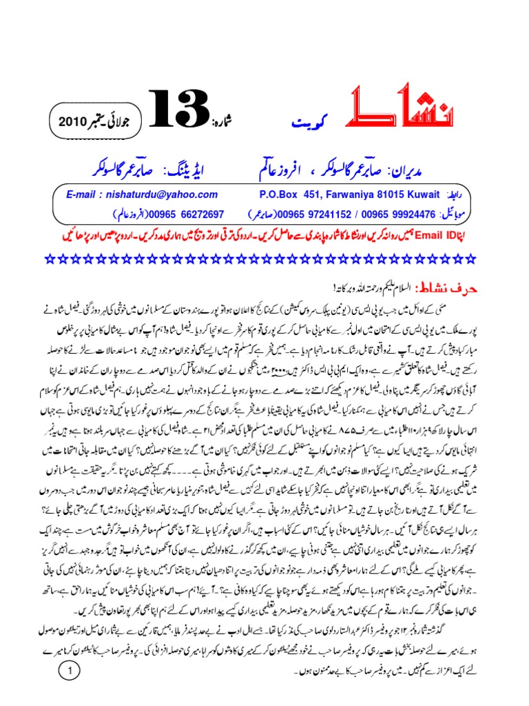 Urdu Magazine Nishat Kuwait 13th Issue July Sep10