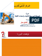مادة الصيانة المبرمجة للآليات والمعدات الثقيلة PDF