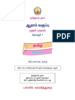 Std06 I TamEng 1 PDF