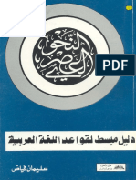 An Nahwu Al 'Ashri.pdf